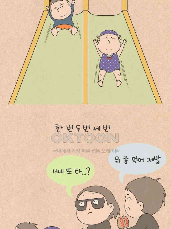 퀴퀴한 일기 ＃772． 미끄럼틀의 차세대 리더 3