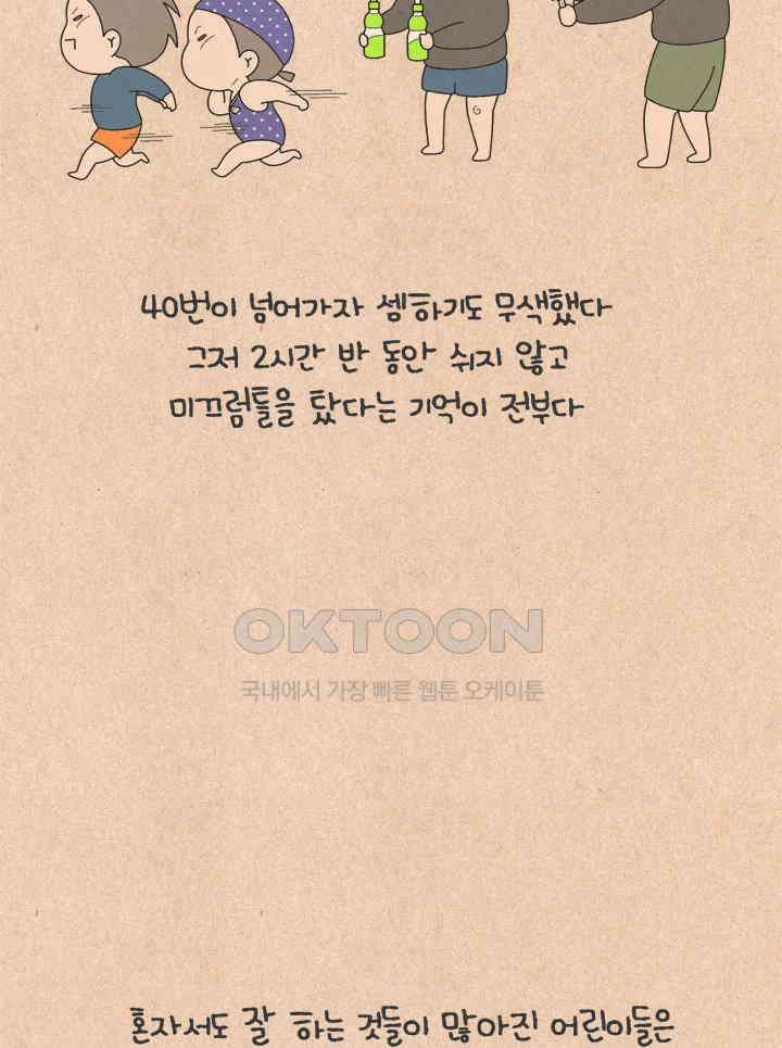 퀴퀴한 일기 ＃772． 미끄럼틀의 차세대 리더 4