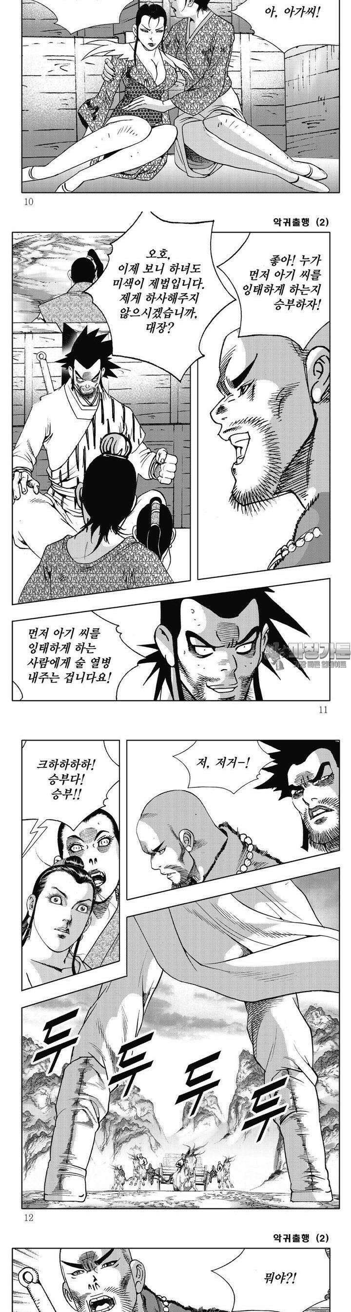 악귀출행 2권 2