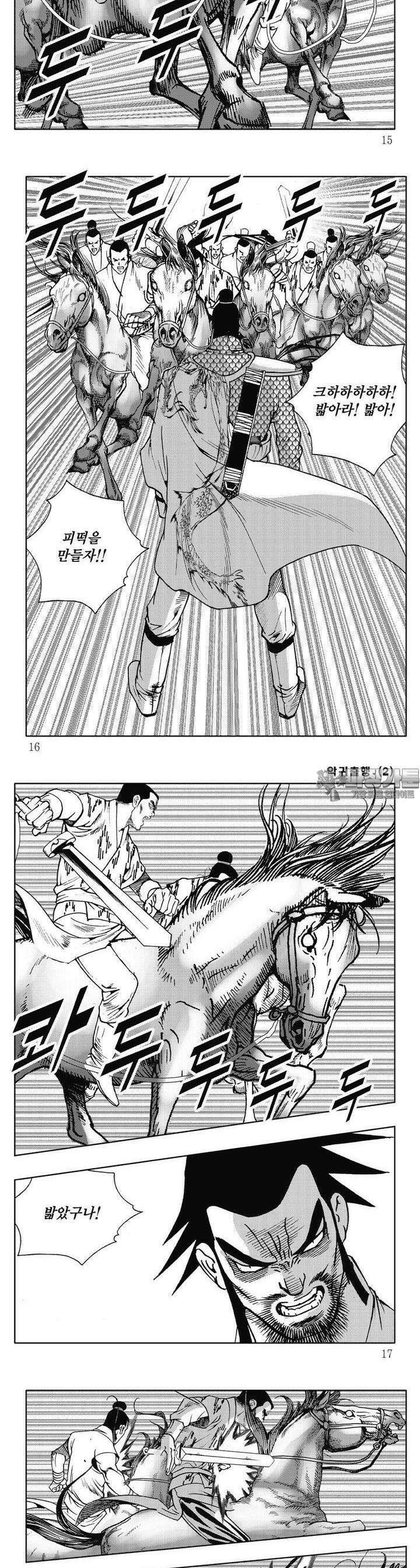 악귀출행 2권 4