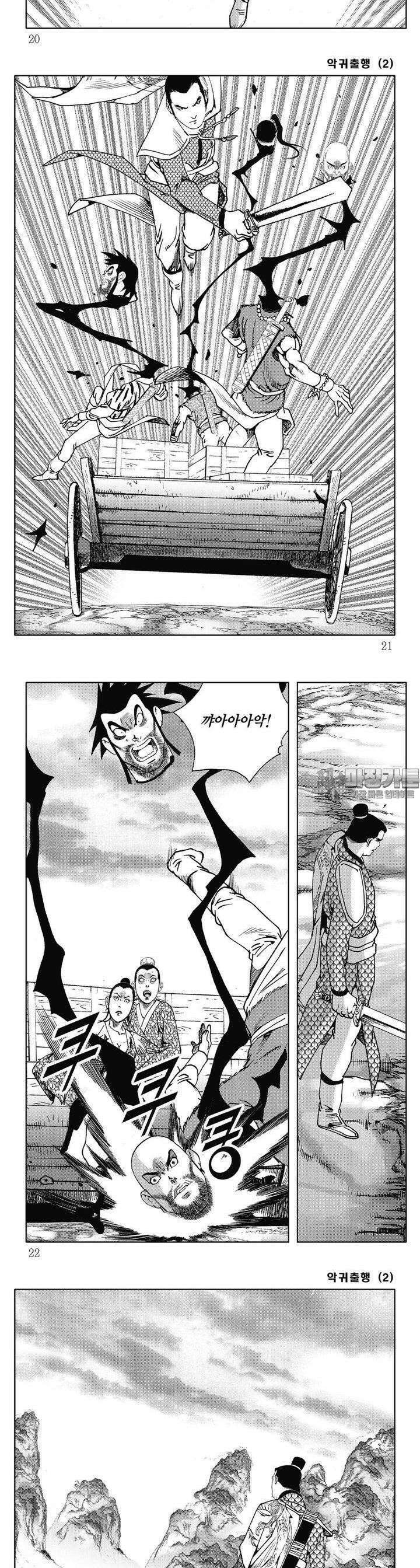 악귀출행 2권 6