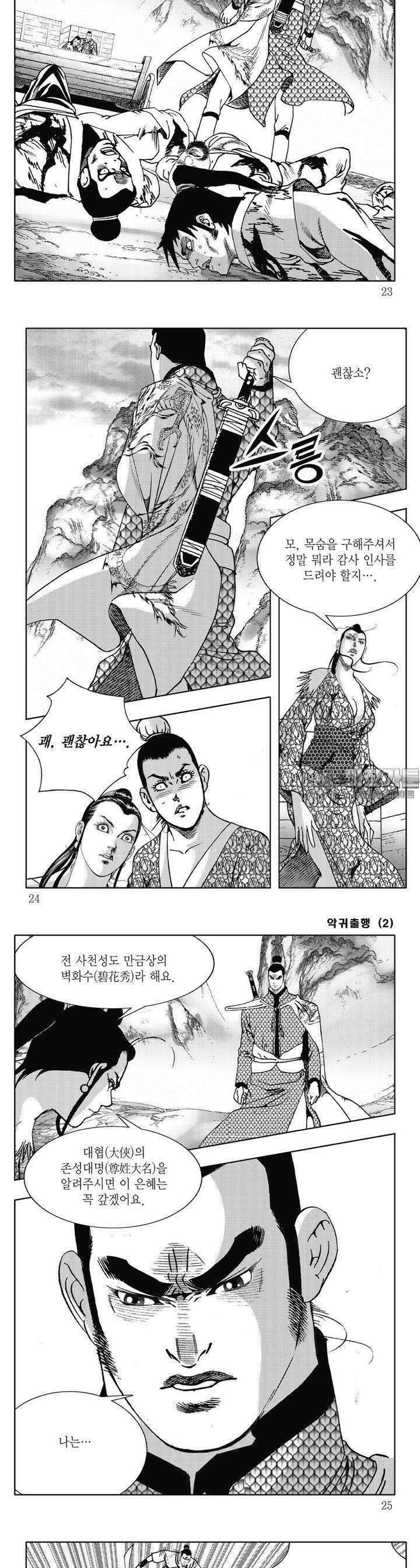 악귀출행 2권 7