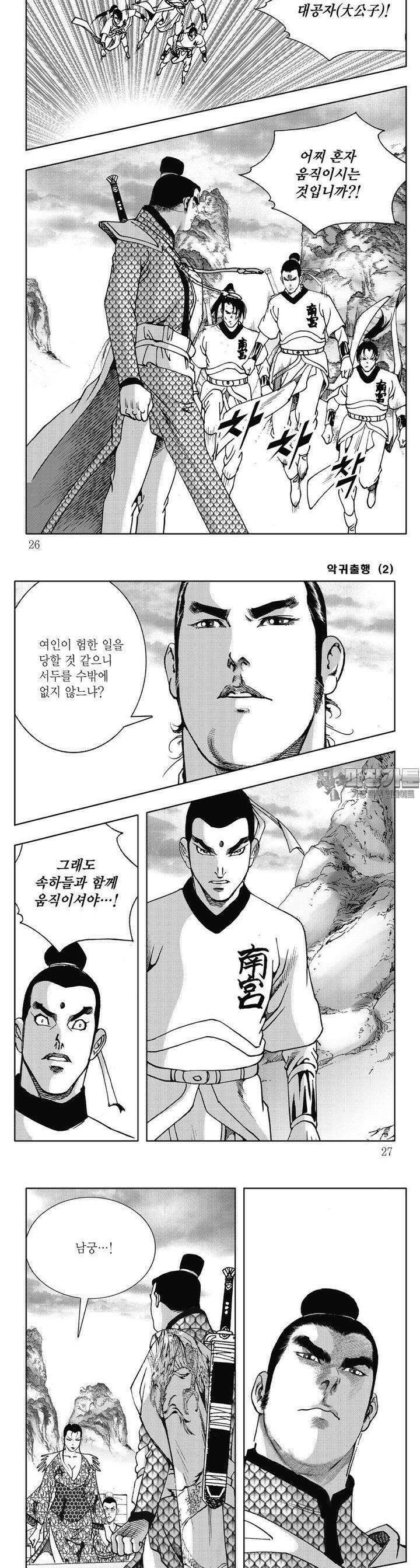 악귀출행 2권 8