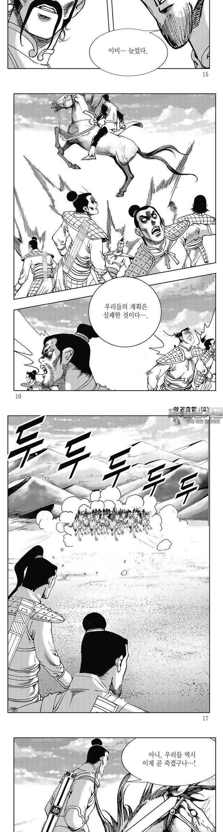 악귀출행 8권 4