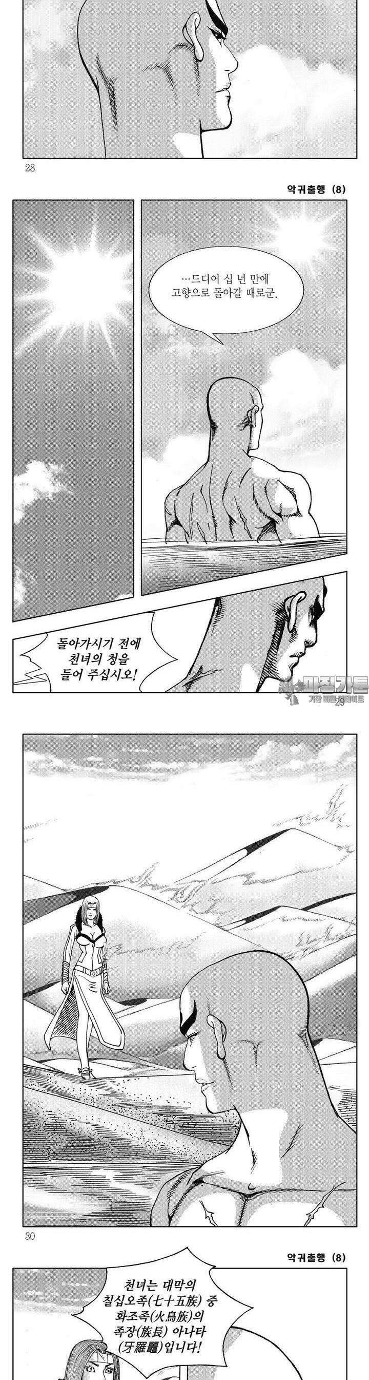 악귀출행 8권 9