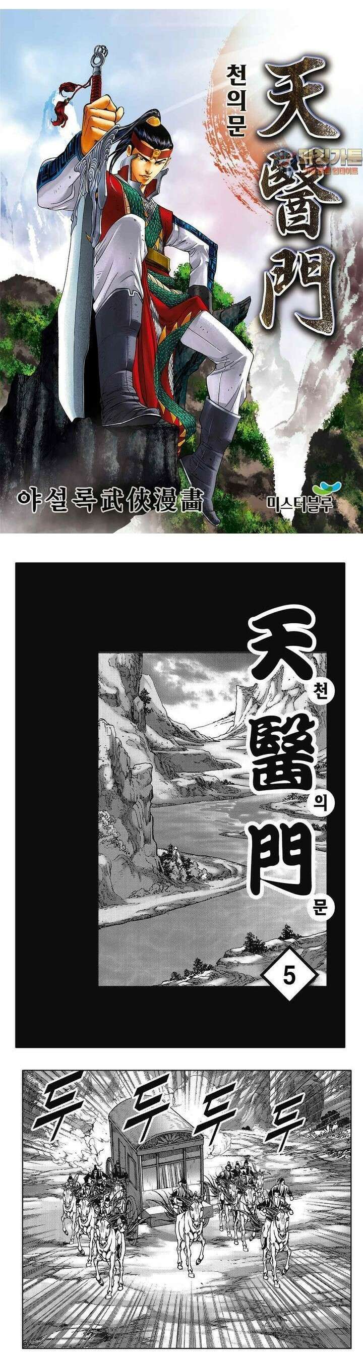 천의문 5권 1