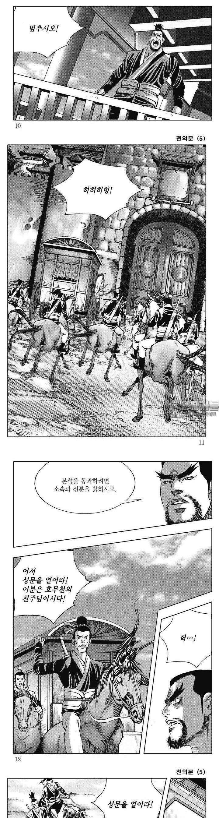 천의문 5권 2