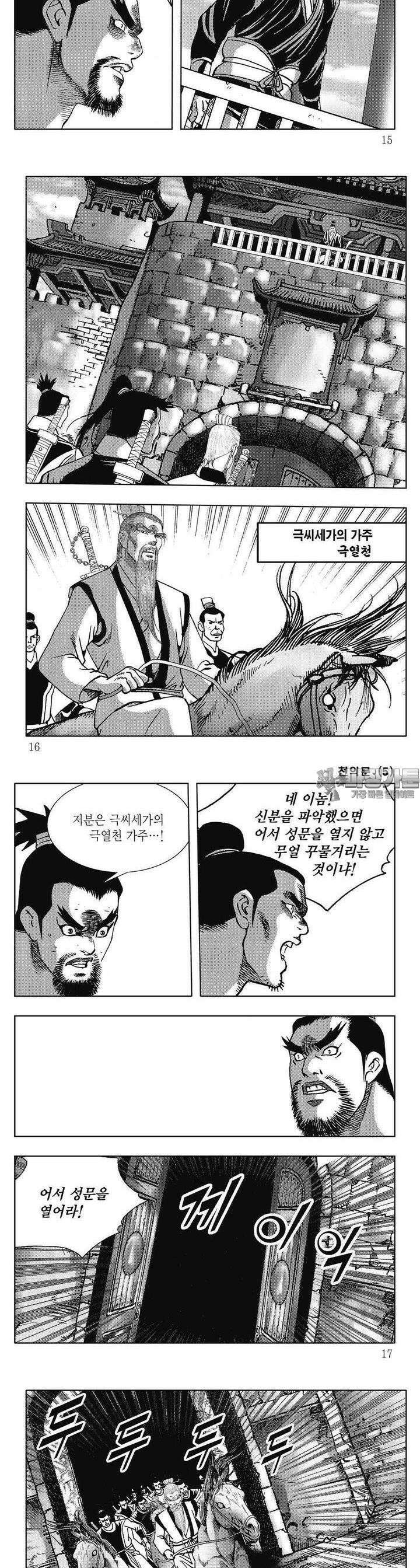 천의문 5권 4