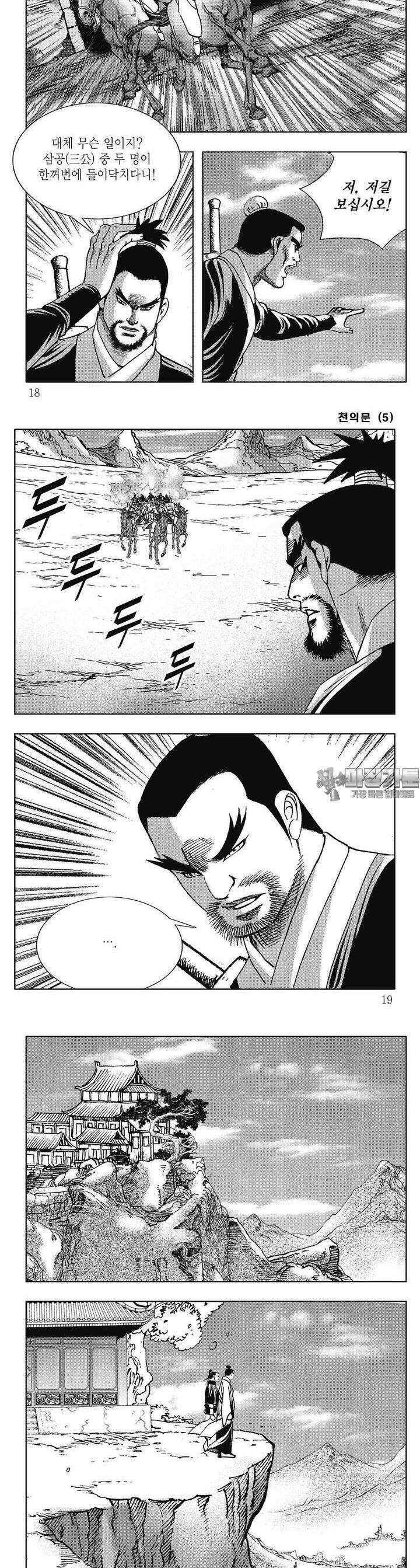 천의문 5권 5