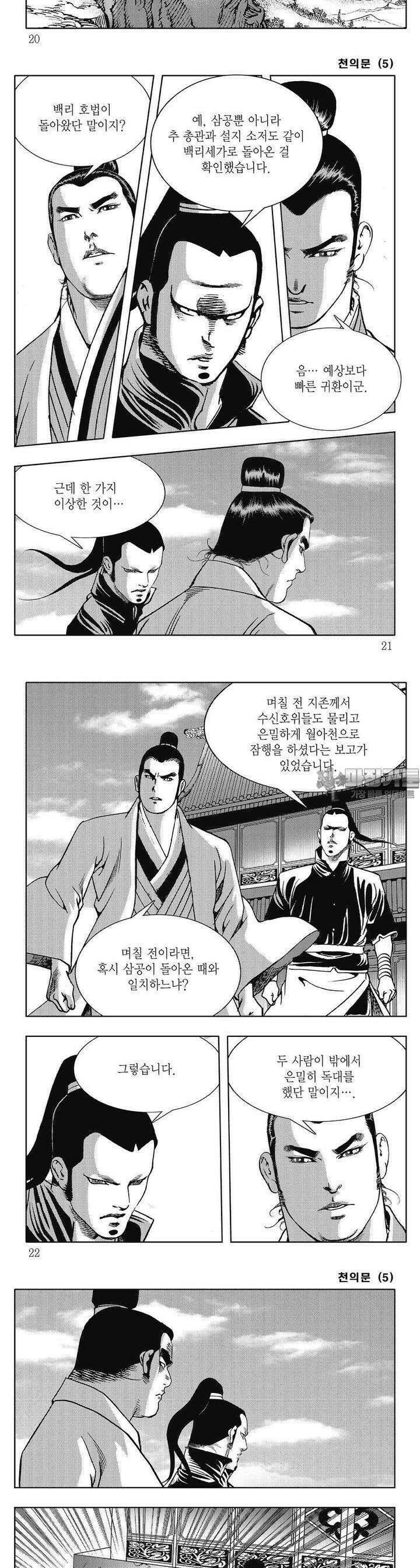 천의문 5권 6