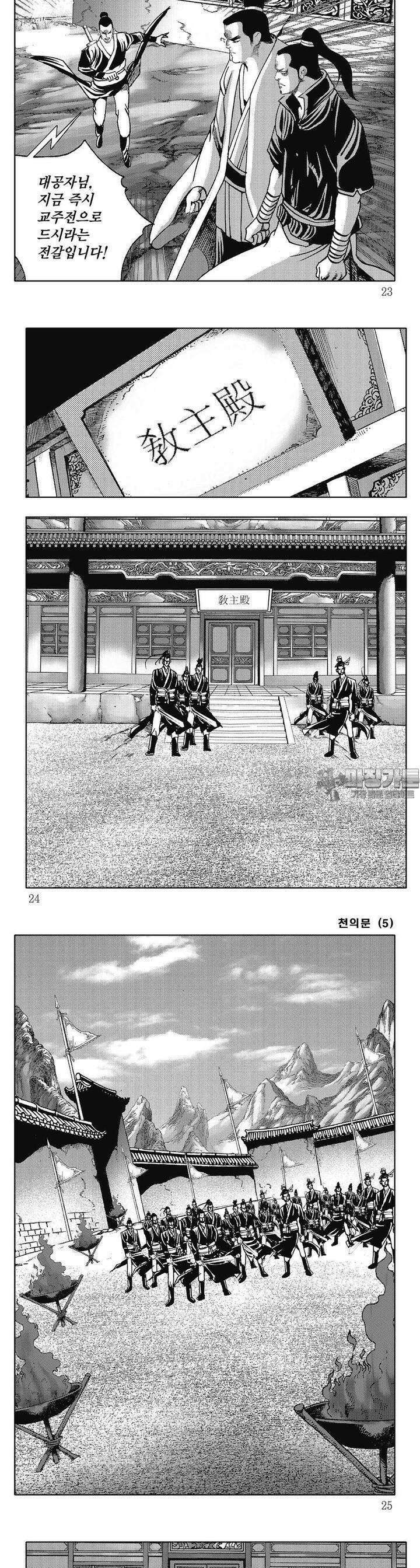 천의문 5권 7