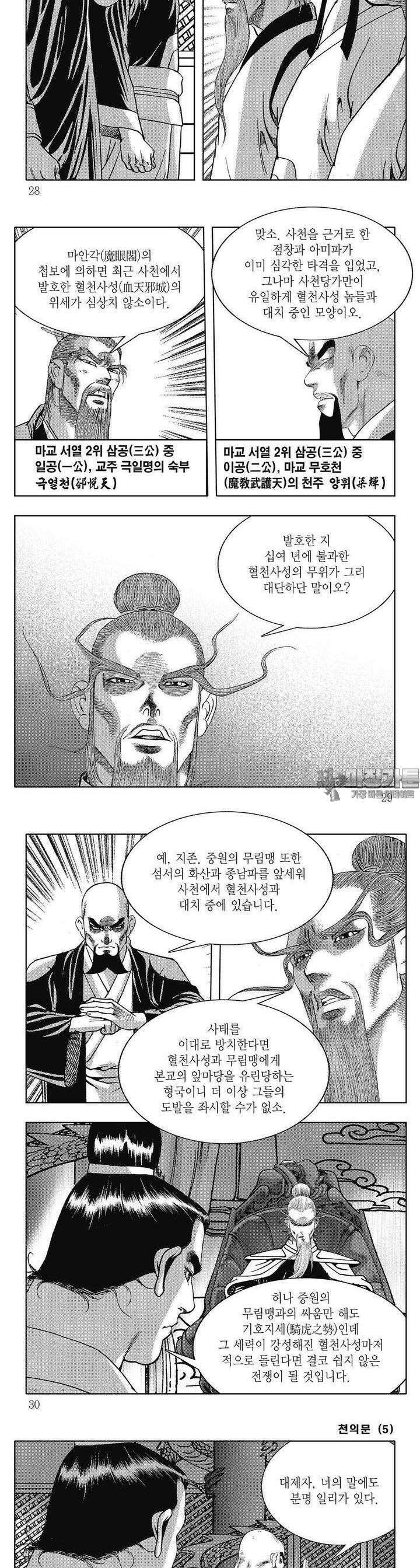 천의문 5권 9