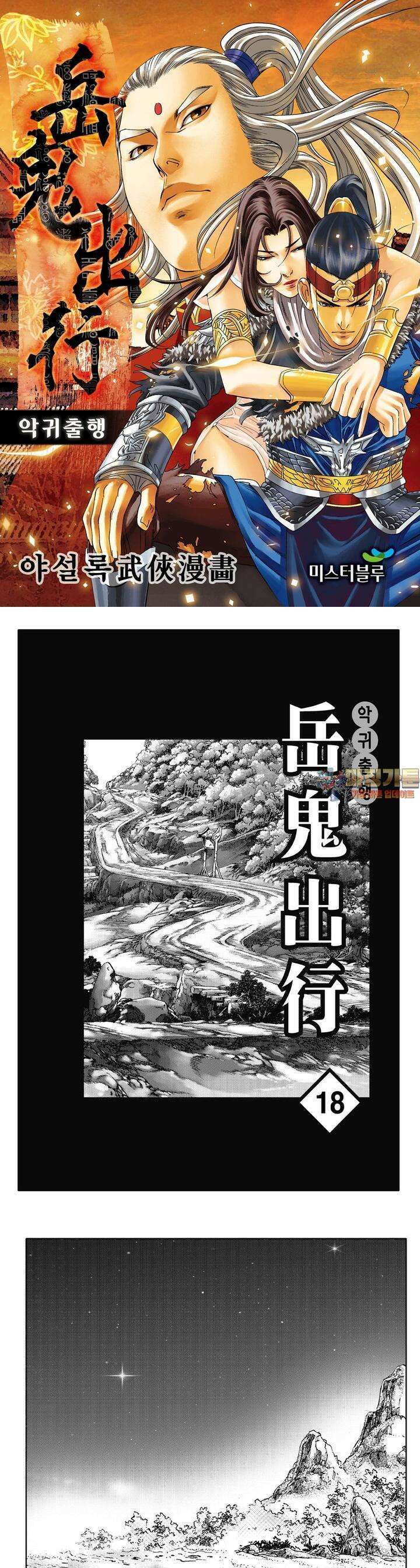 악귀출행 18권 1