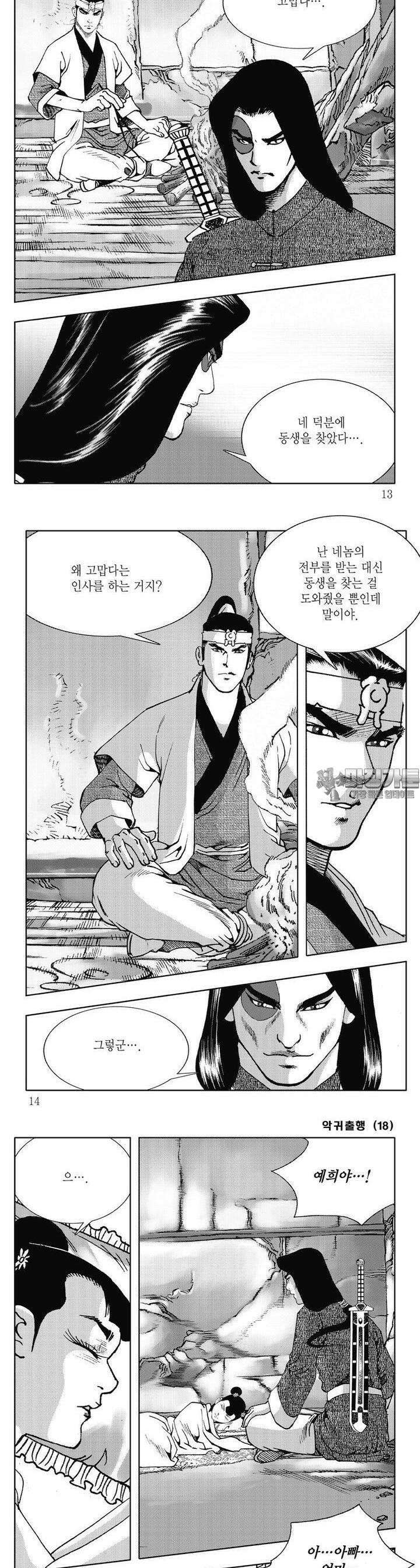 악귀출행 18권 3