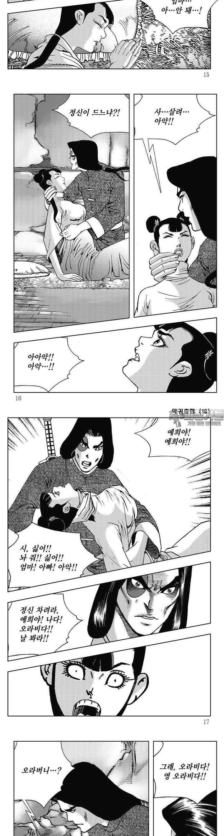 악귀출행 18권 4