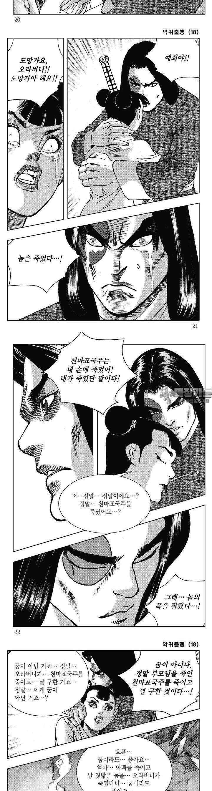 악귀출행 18권 6