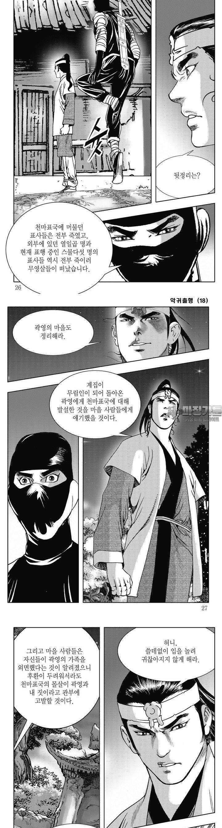 악귀출행 18권 8