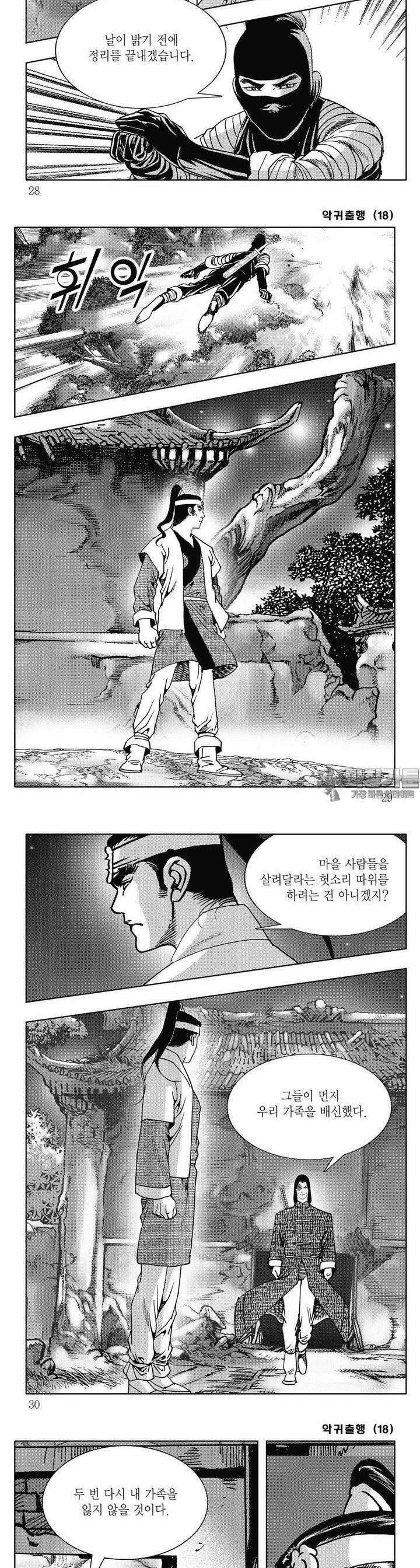 악귀출행 18권 9