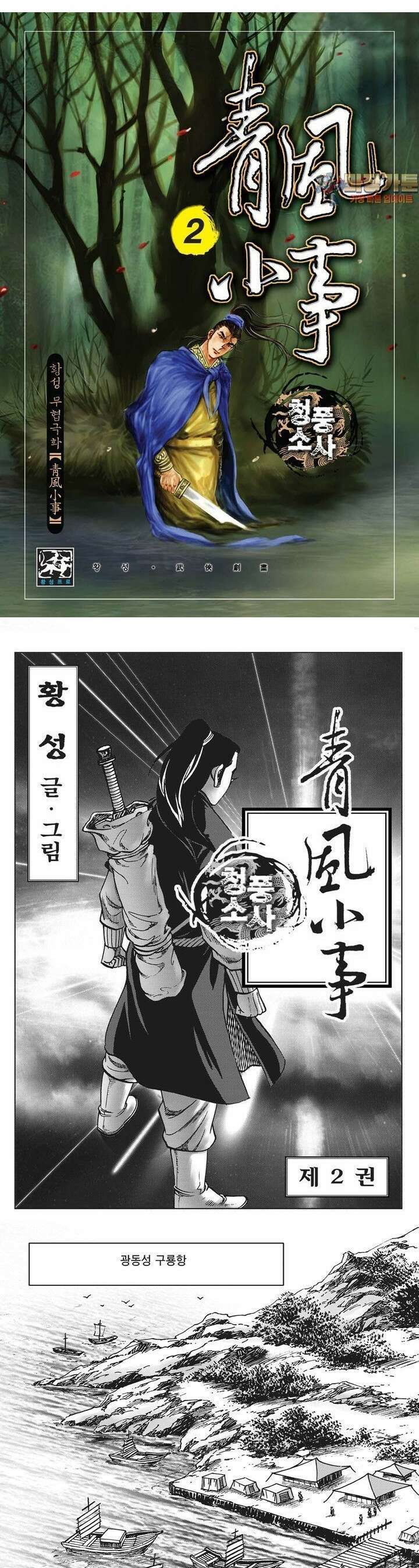 청풍소사 2권 1