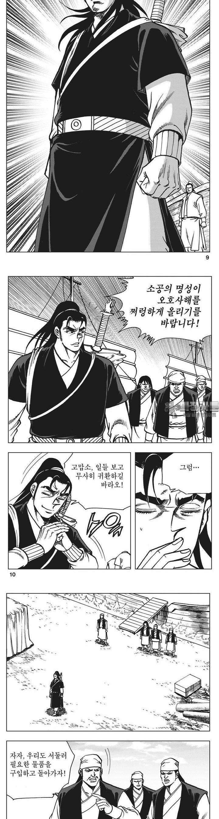 청풍소사 2권 3