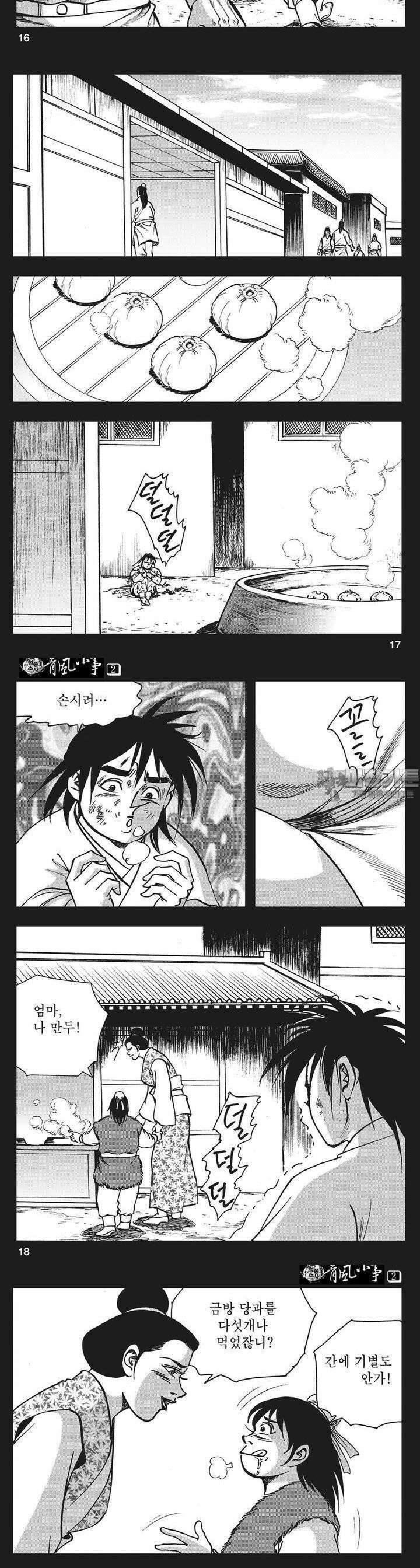 청풍소사 2권 6