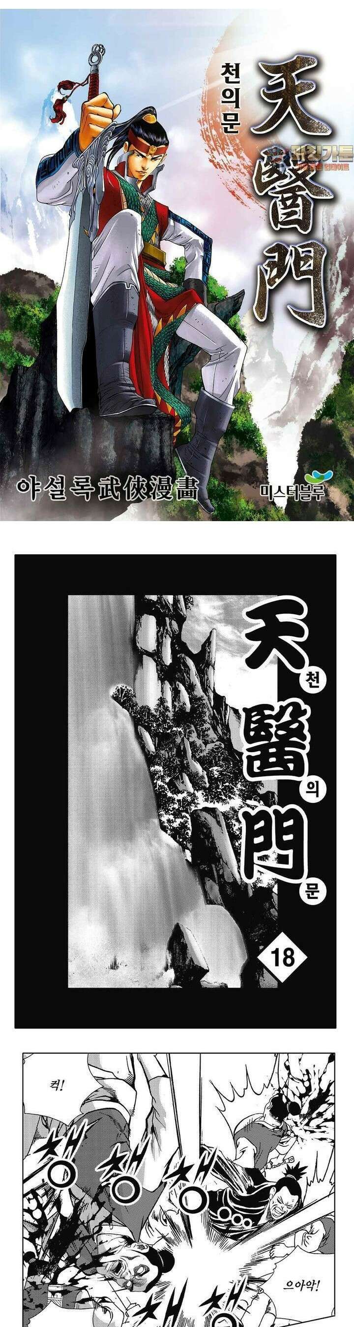 천의문 18권 1