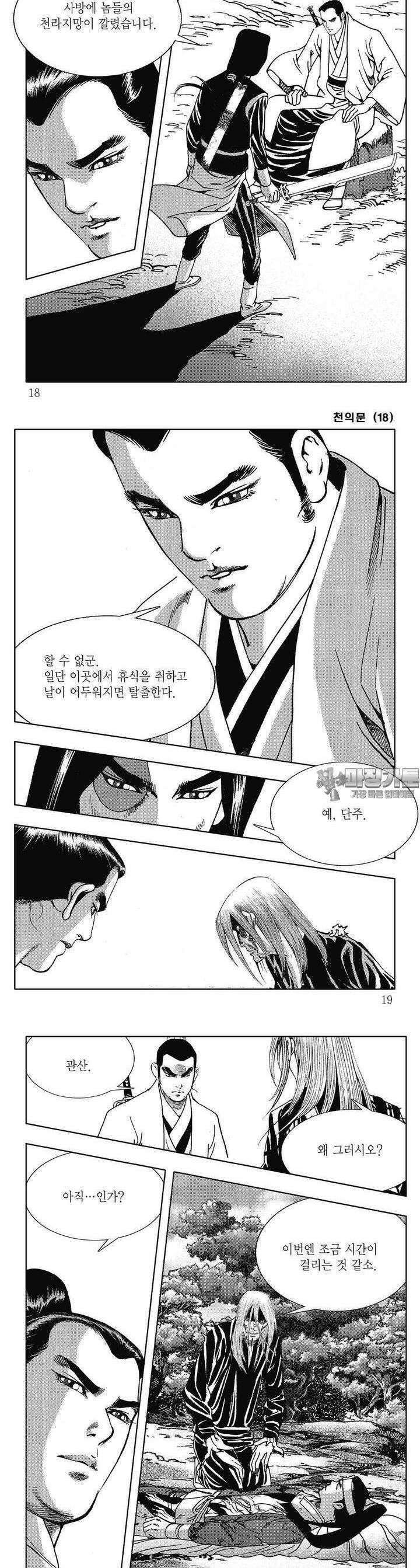 천의문 18권 5