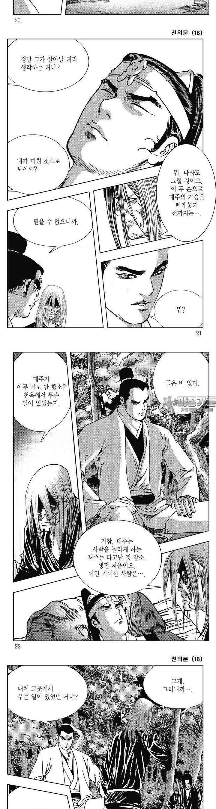 천의문 18권 6