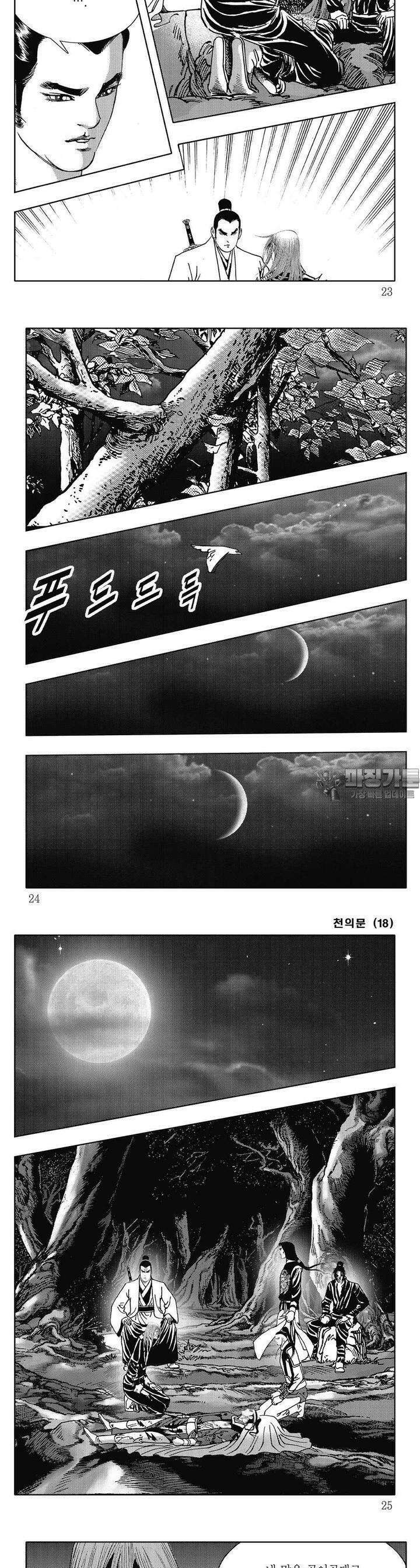 천의문 18권 7