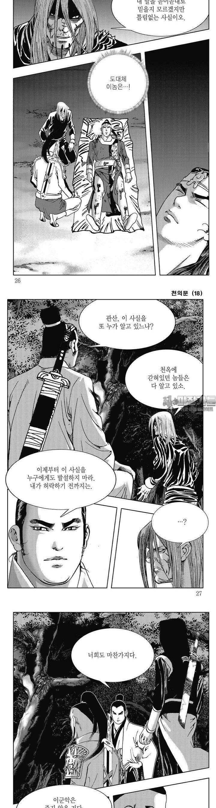 천의문 18권 8