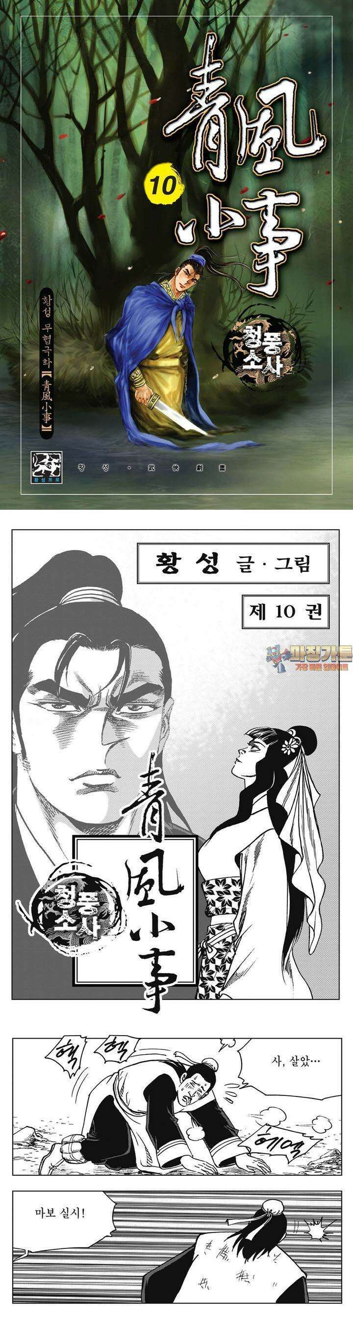 청풍소사 10권 1