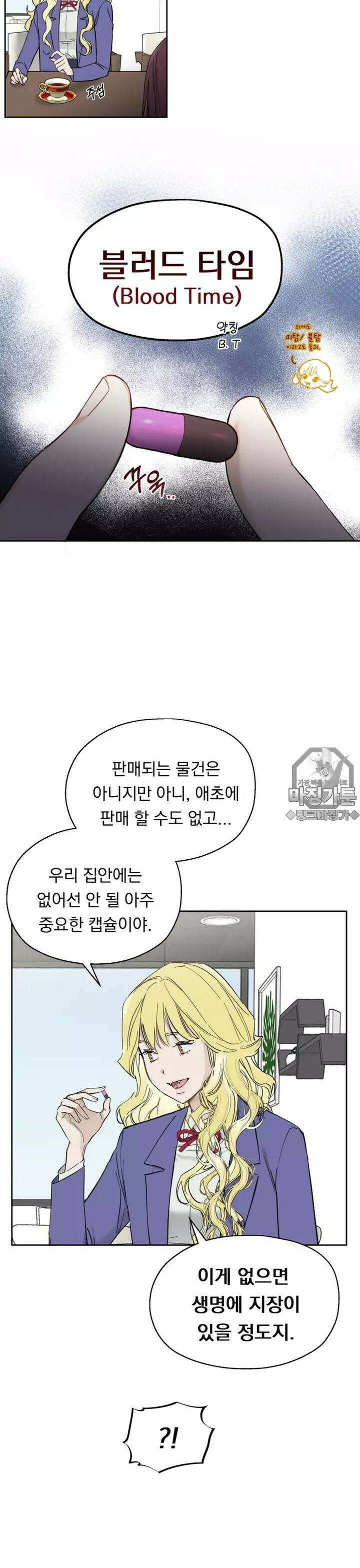 블러드 타임 6화 2