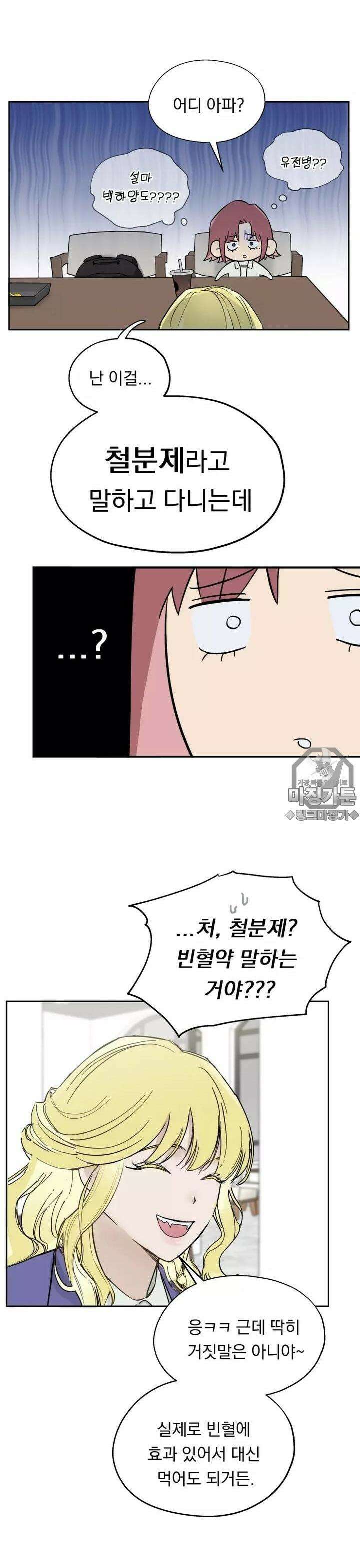 블러드 타임 6화 3