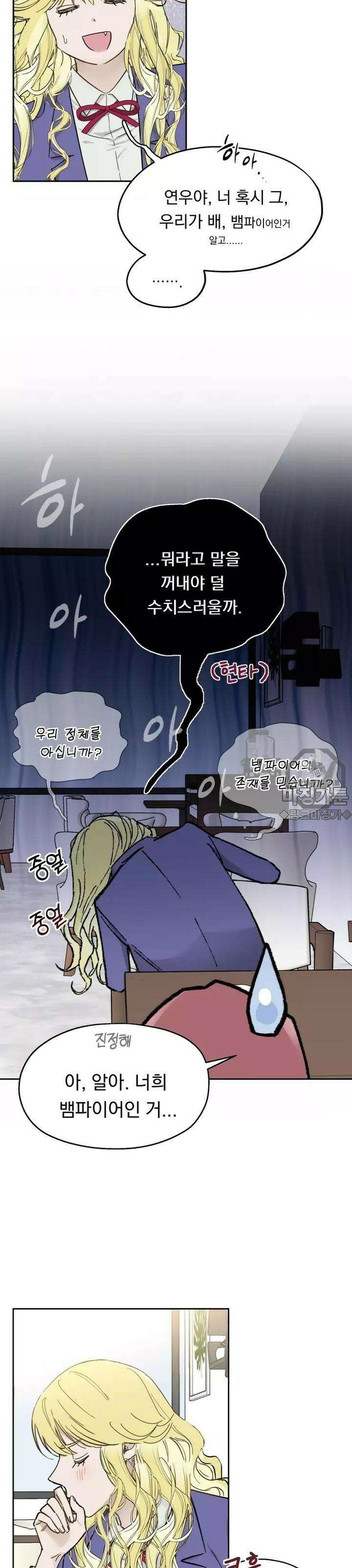 블러드 타임 6화 5