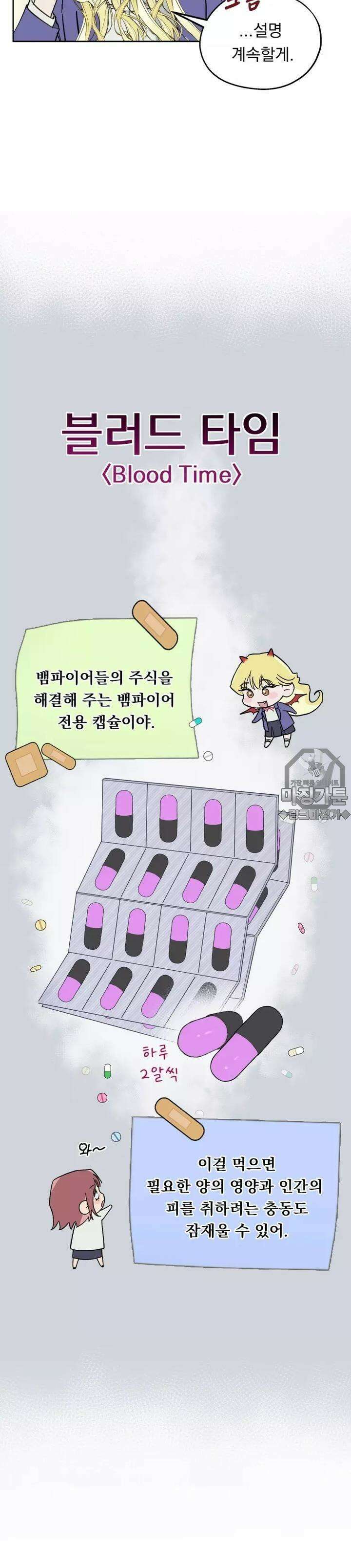 블러드 타임 6화 6