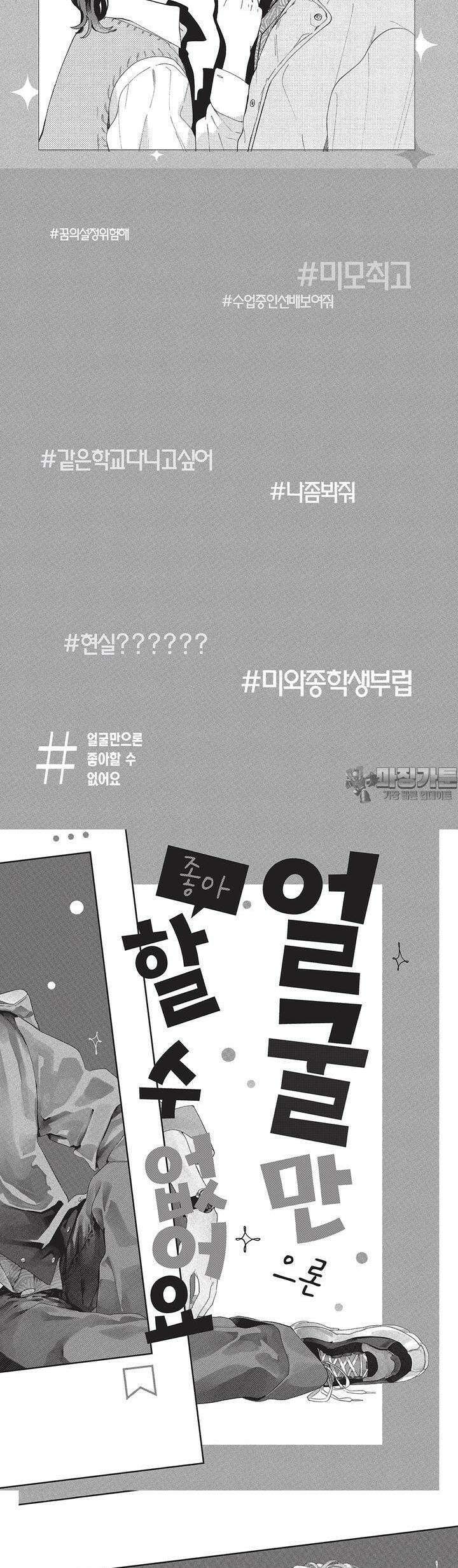 얼굴만으론 좋아할 수 없어요 1화 3