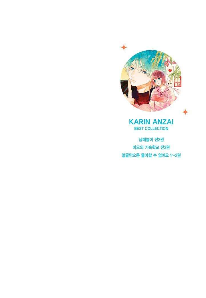 얼굴만으론 좋아할 수 없어요 7화 2
