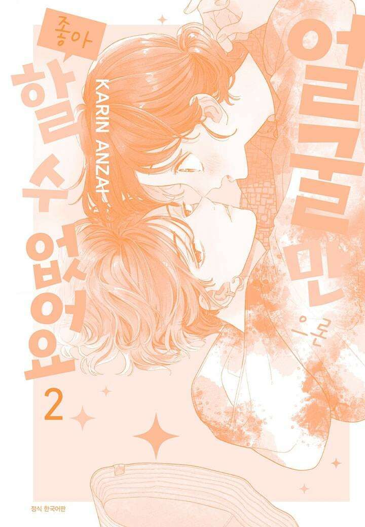 얼굴만으론 좋아할 수 없어요 7화 4