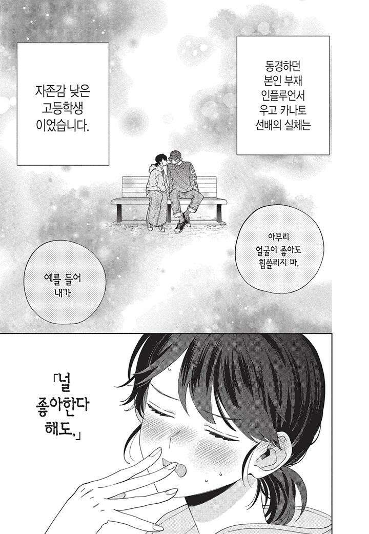 얼굴만으론 좋아할 수 없어요 7화 8
