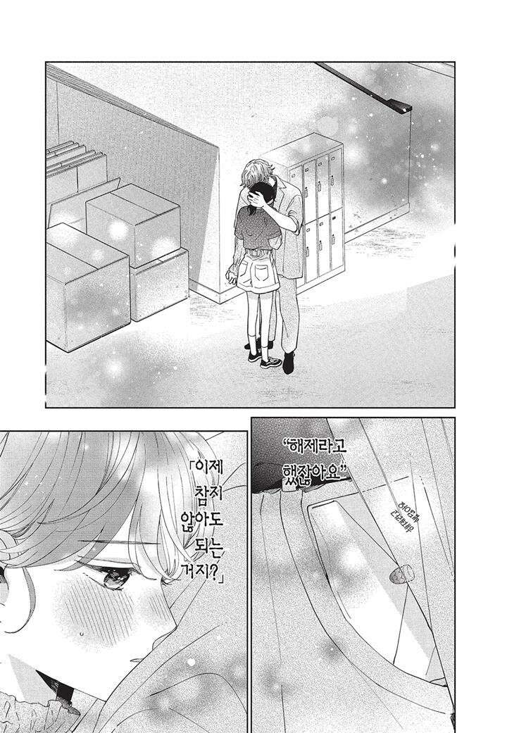 얼굴만으론 좋아할 수 없어요 12화 8