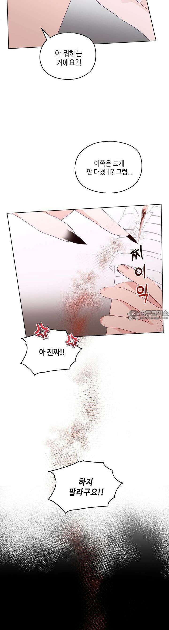 블러드 타임 29화 6