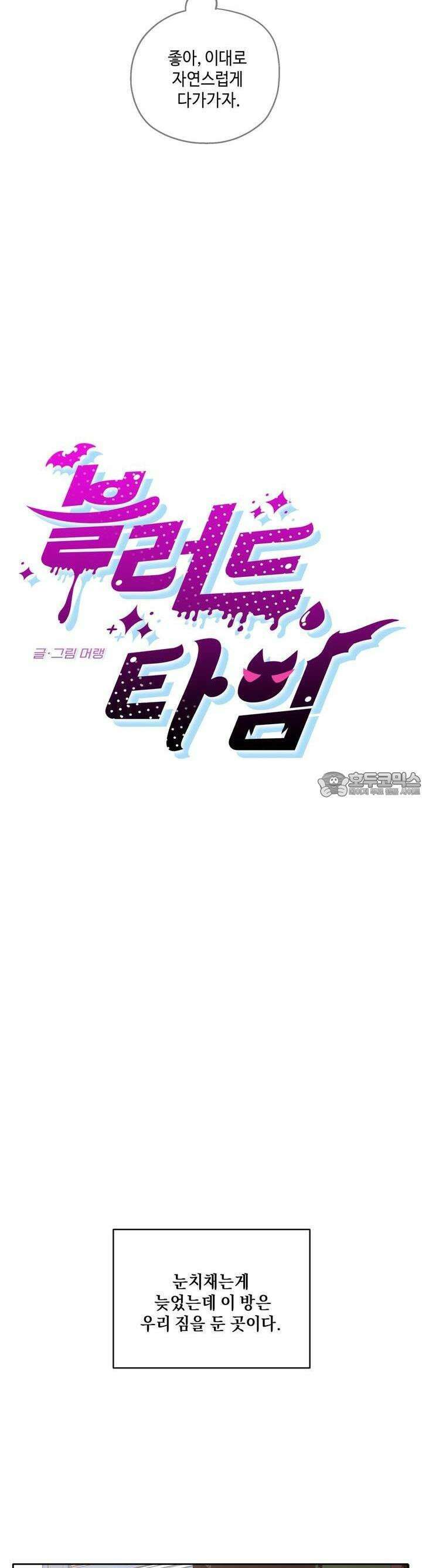 블러드 타임 29화 15
