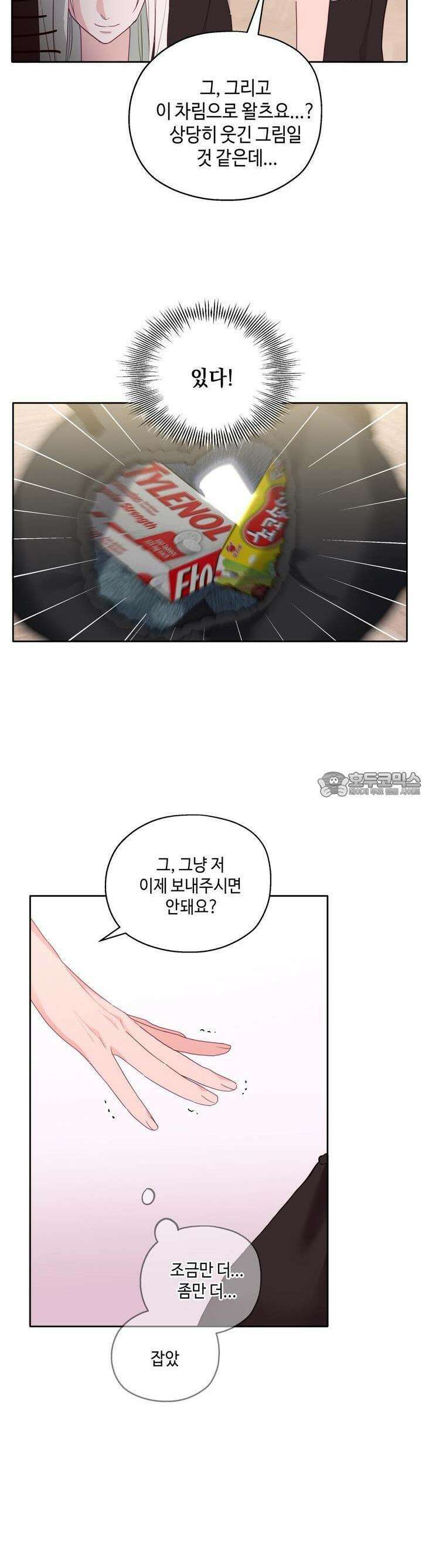 블러드 타임 29화 20