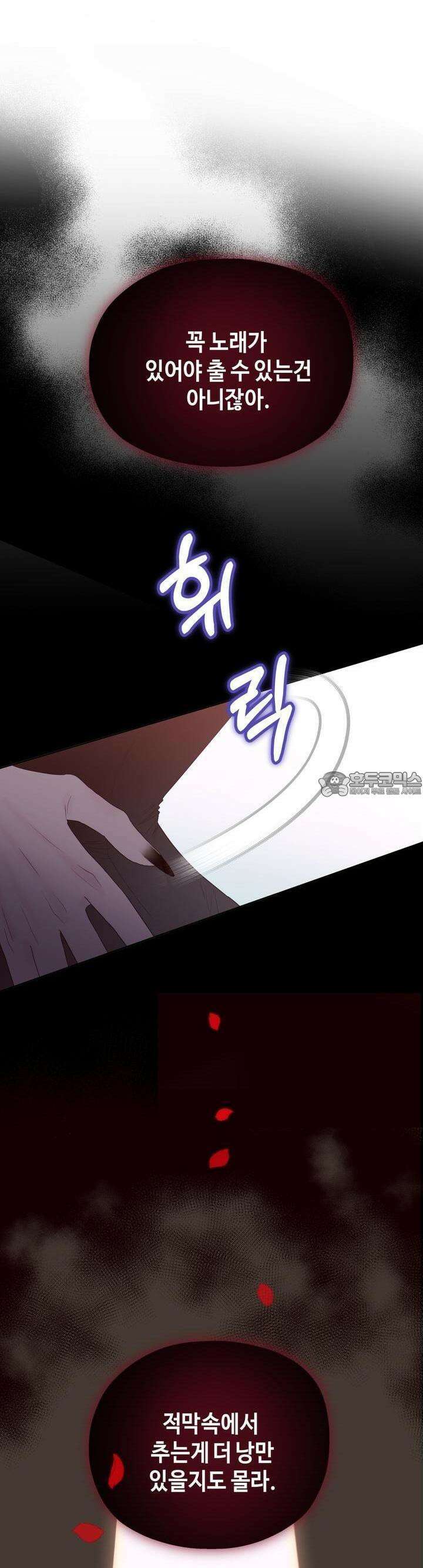 블러드 타임 29화 21
