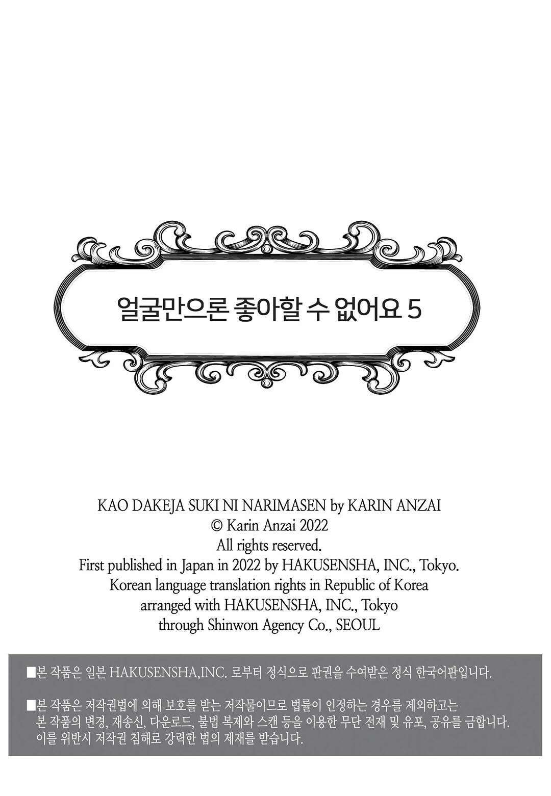 얼굴만으론 좋아할 수 없어요 24화 2