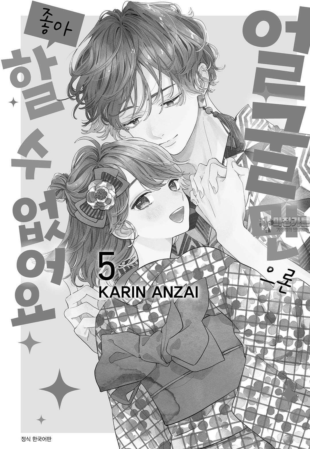 얼굴만으론 좋아할 수 없어요 24화 3