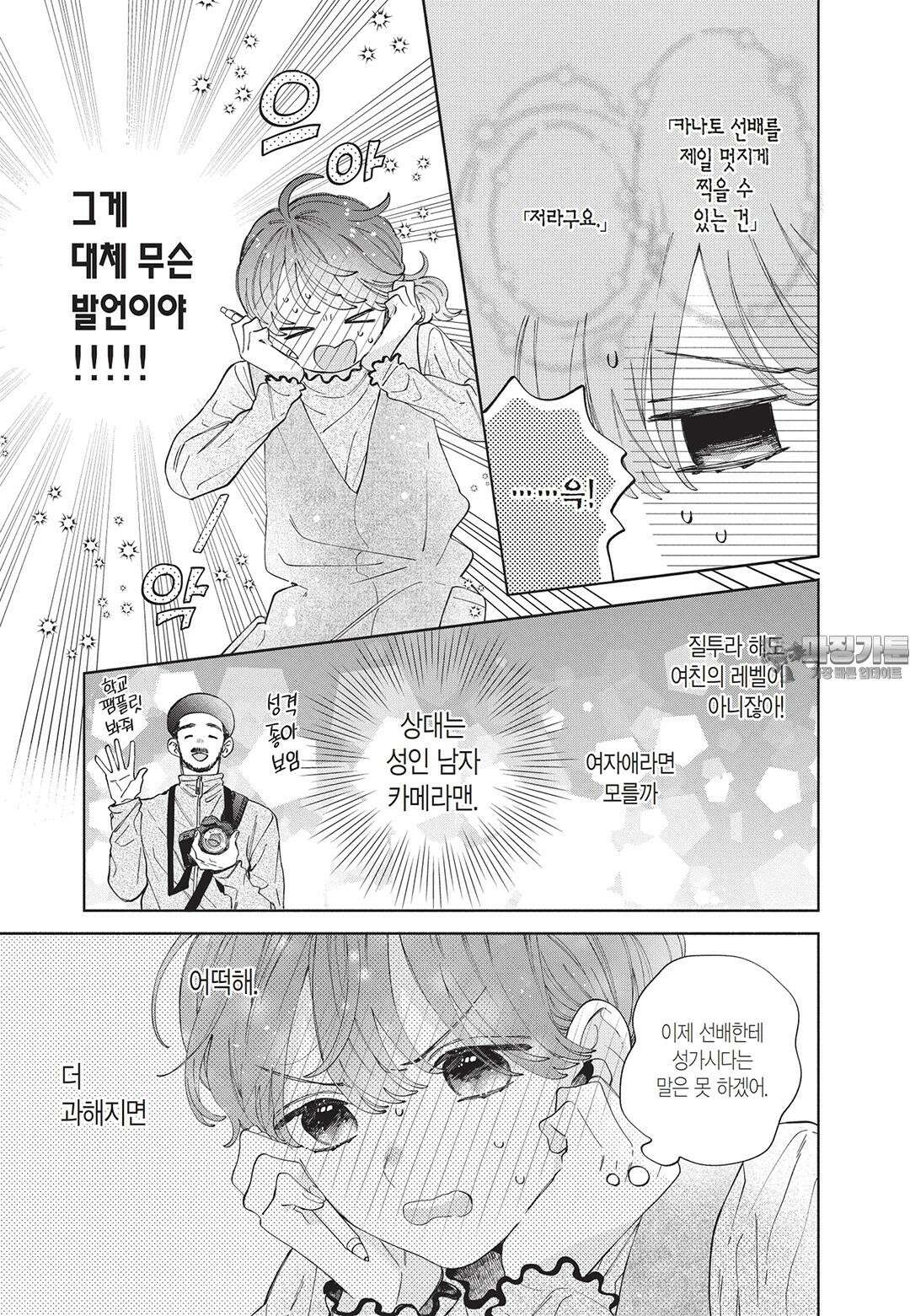얼굴만으론 좋아할 수 없어요 24화 6