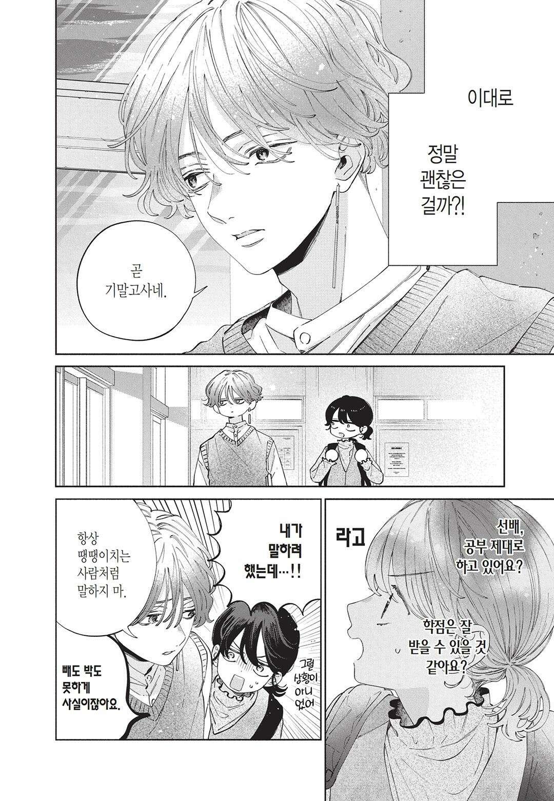 얼굴만으론 좋아할 수 없어요 24화 7