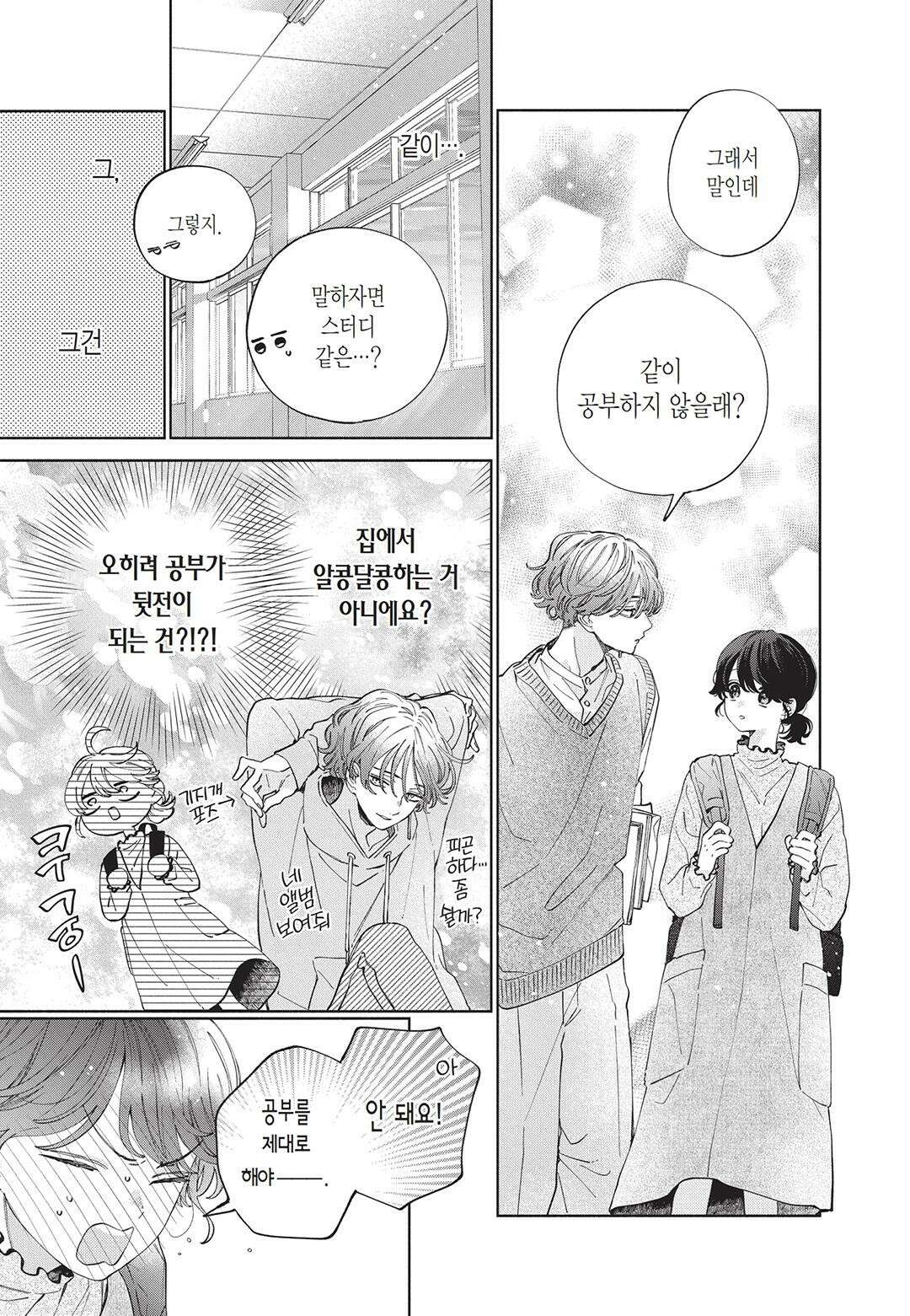 얼굴만으론 좋아할 수 없어요 24화 8