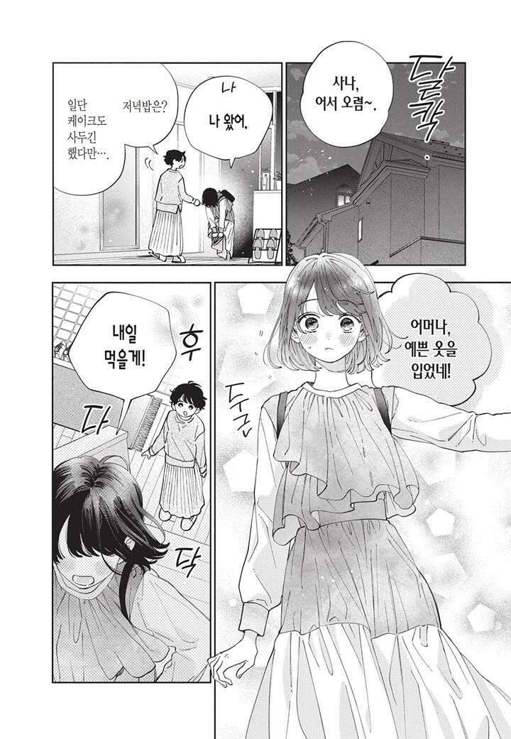 얼굴만으론 좋아할 수 없어요 27화 7